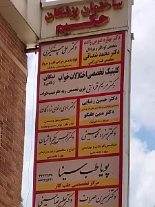 طب کار پویا طب سینا