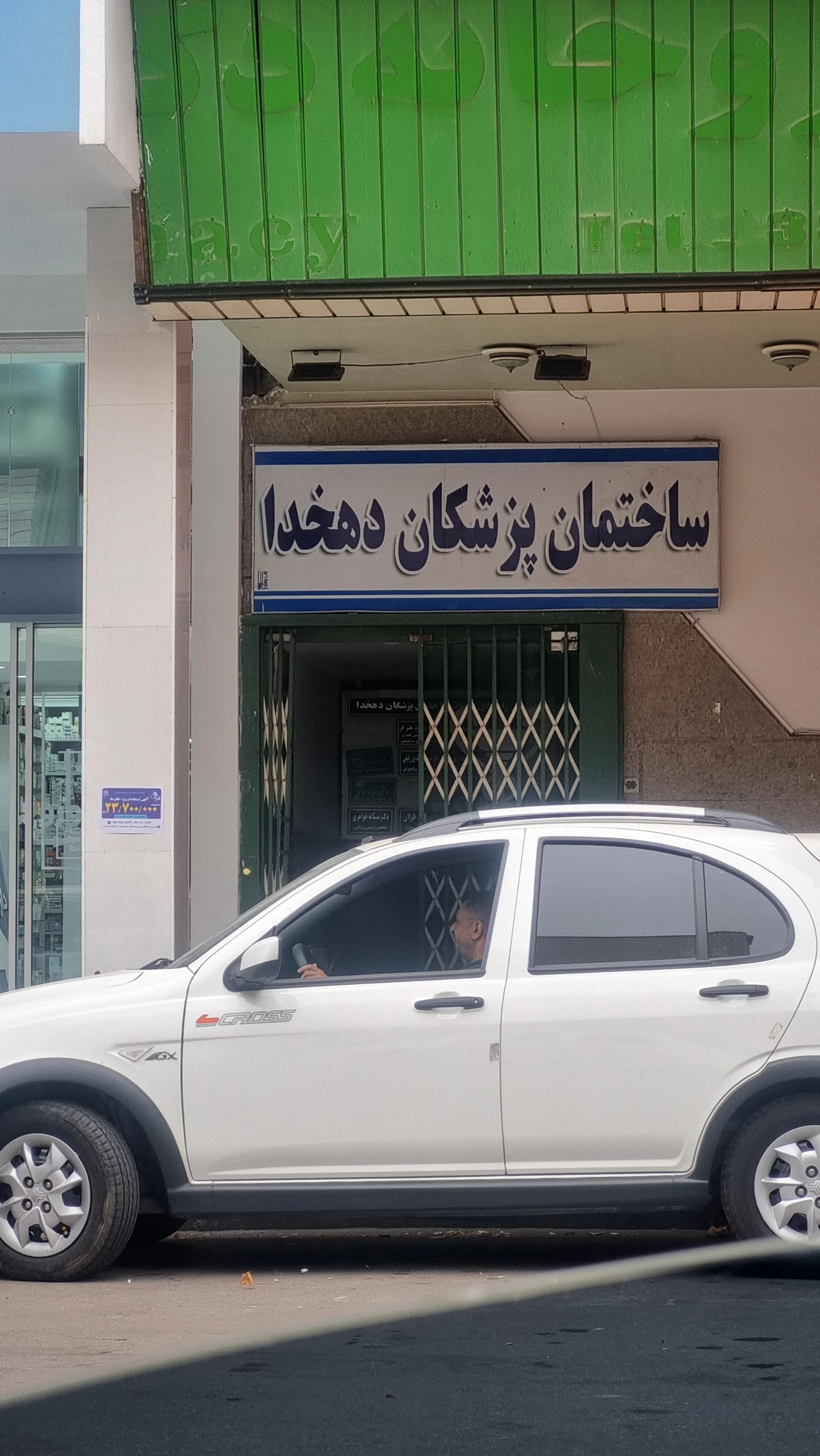 ساختمان پزشکان آتیه - تصویر 2