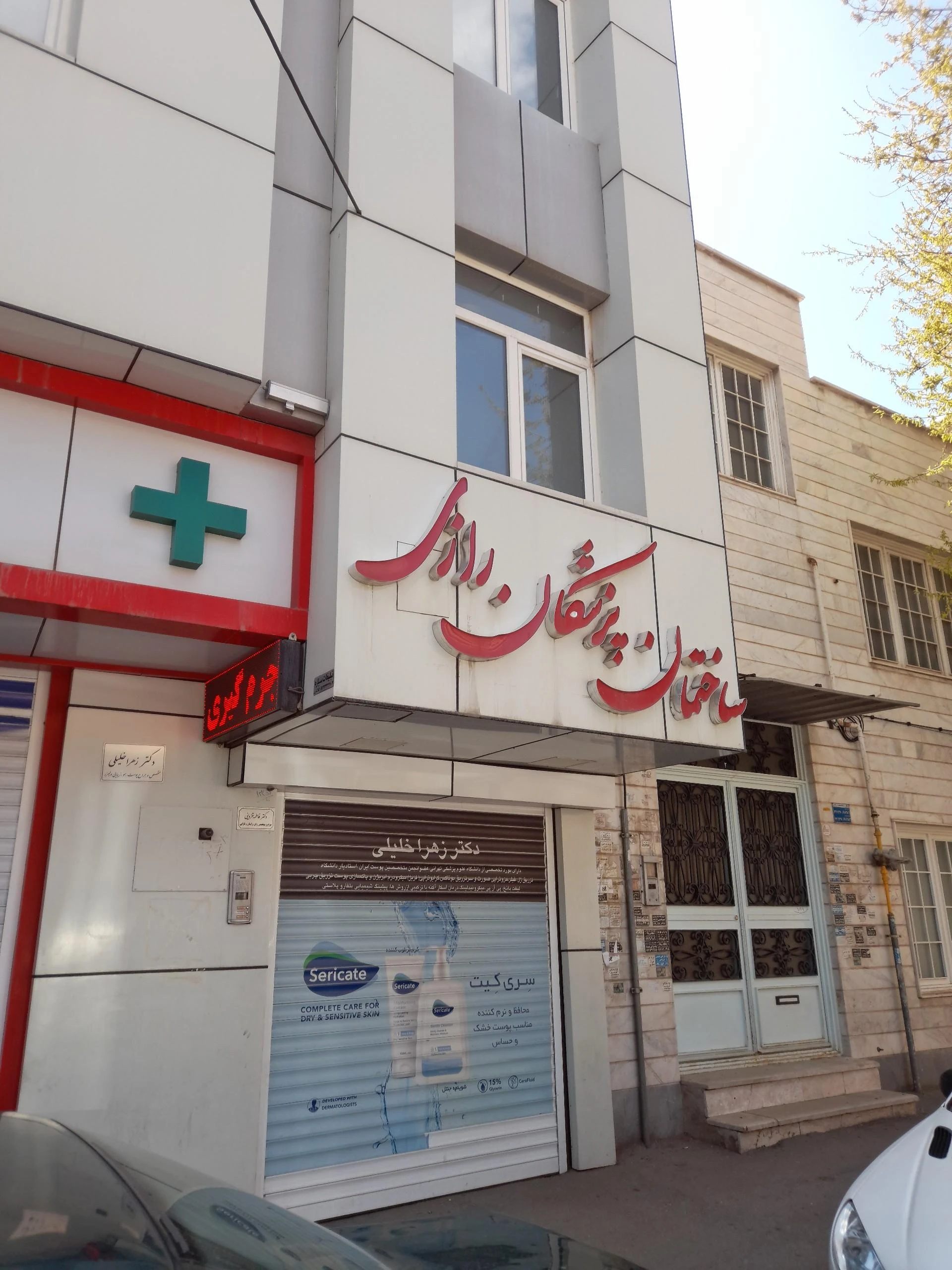 ساختمان پزشکان آتیه - تصویر 3