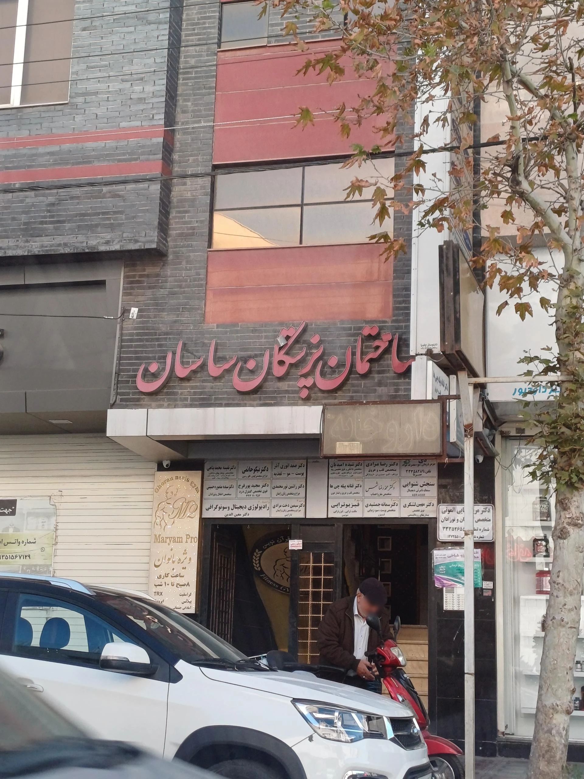 ساختمان پزشکان آتیه - تصویر 4