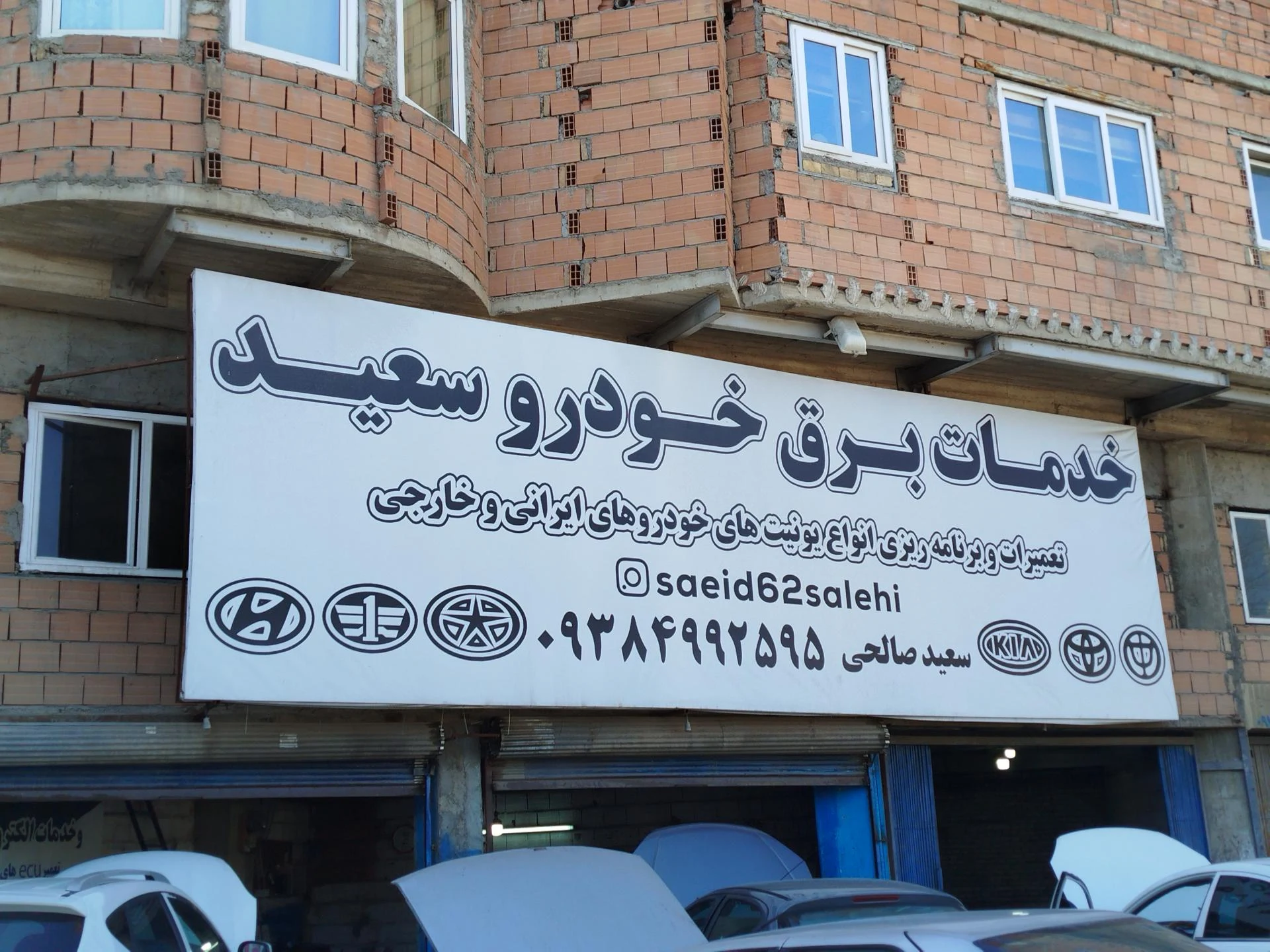 برق خودرو ساری استار