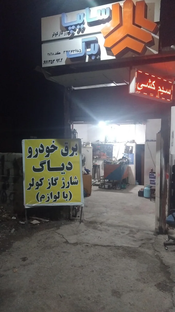 برق خودرو حبیب - تصویر 2