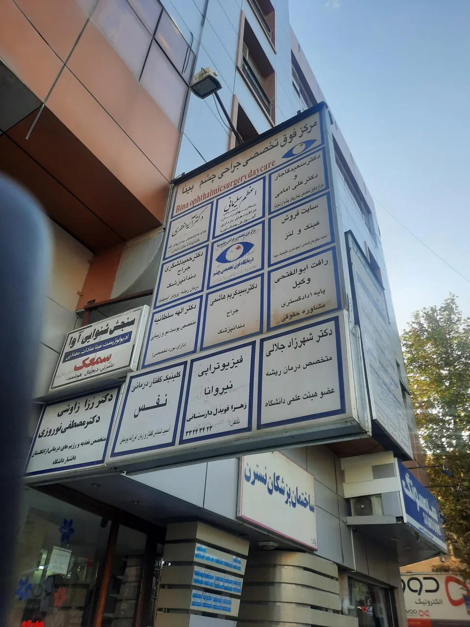 مرکز فوق تخصصی جراحی چشم بینا - ساختمان پزشکان در قزوین
