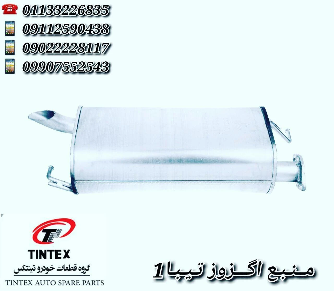 گروه قطعات خودرو تینتکس - تصویر 3