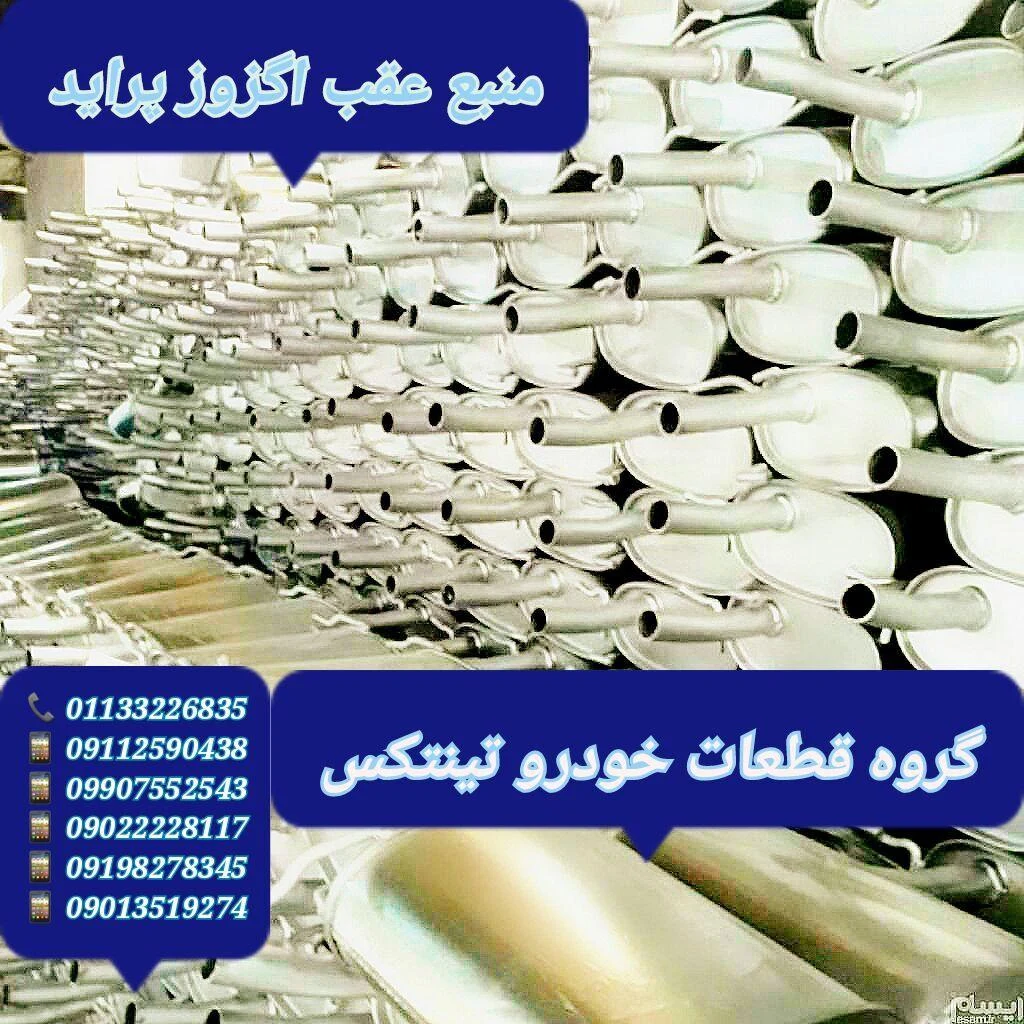 گروه قطعات خودرو تینتکس - تصویر 5