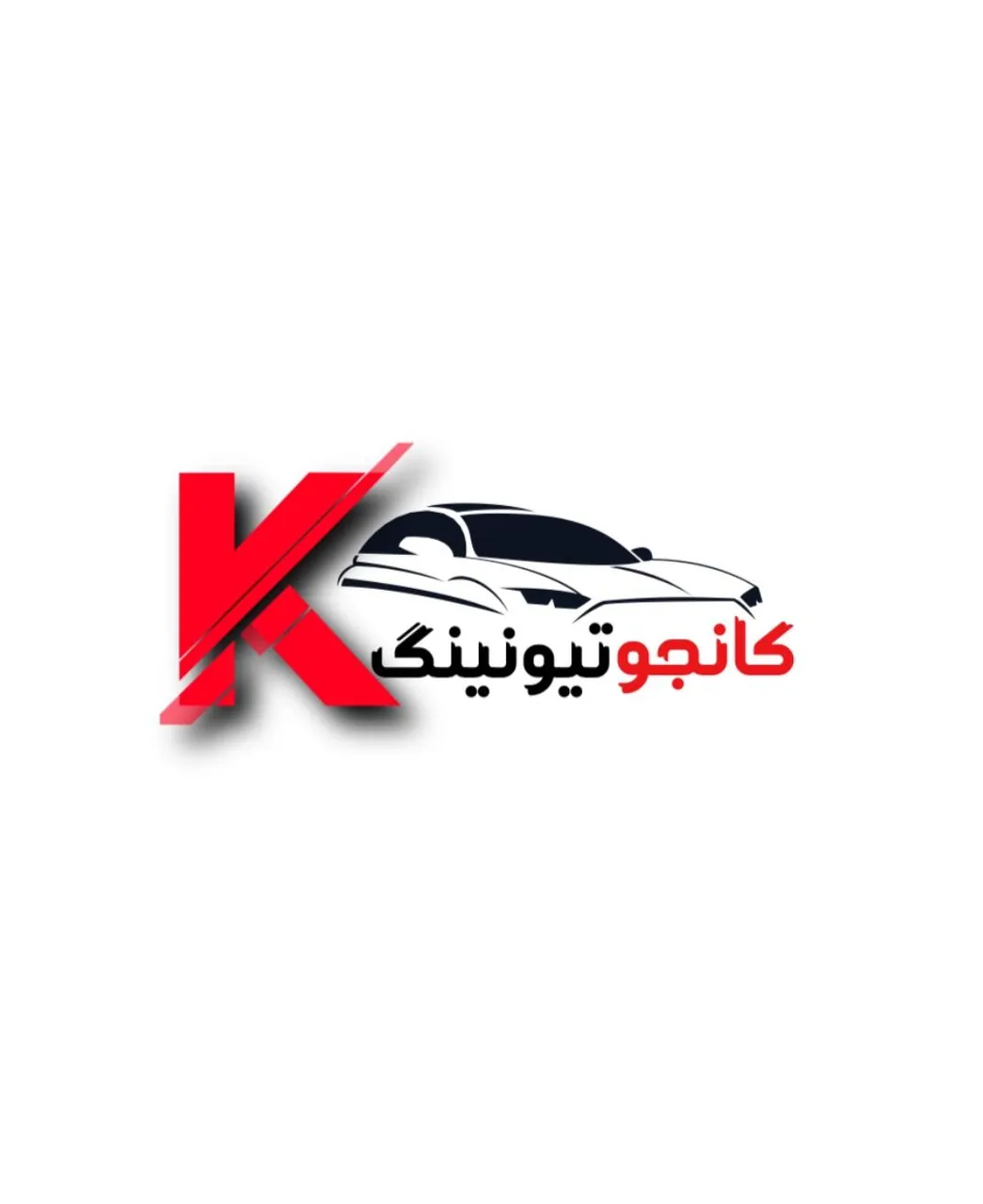 مجموعه کانجو تیونینگ - تصویر 4