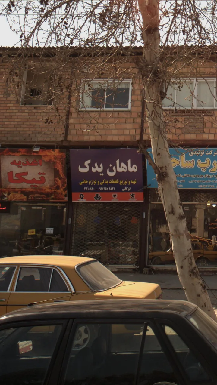 ماهان یدک - تصویر 2