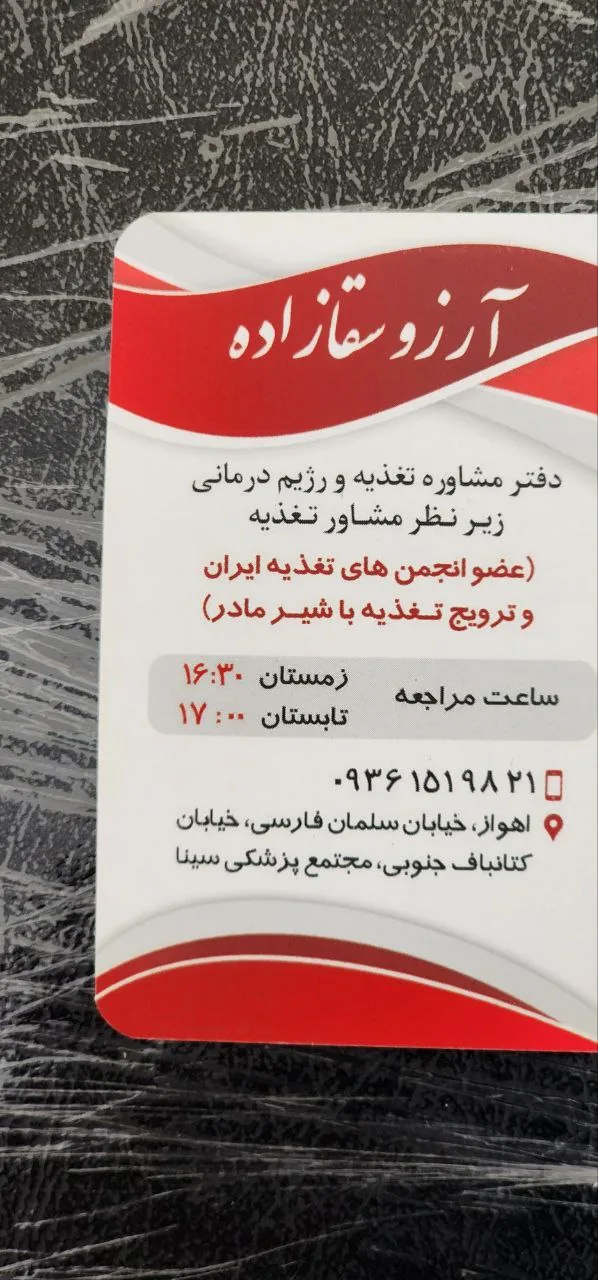 رژیم درمانی آرزو سقازاده - تصویر 2