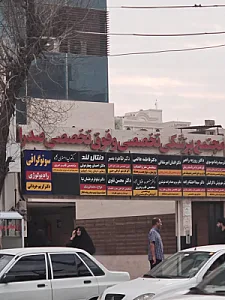 مجتمع پزشکی تخصصی و فوق تخصصی صدرا
