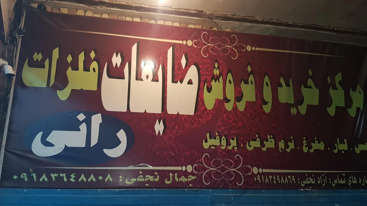 مرکز خرید انواع فلزات آزاد