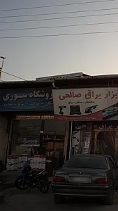 فروشگاه سوری