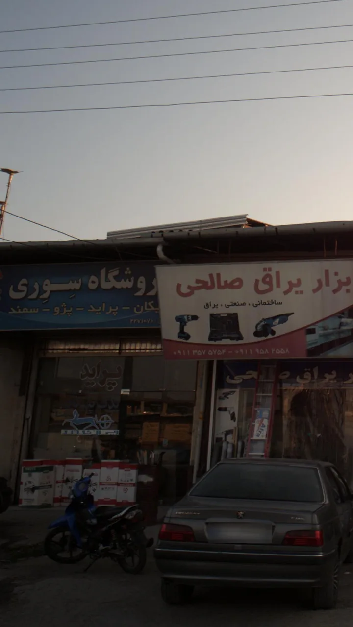 فروشگاه سوری