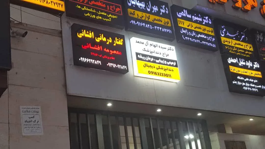 مرکز استروبوسکوپی حنجره افشانی - تصویر 2