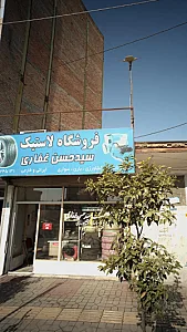 فروشگاه لاستیک سید حسن غفاری