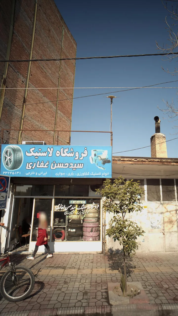 فروشگاه لاستیک سید حسن غفاری - تصویر 2