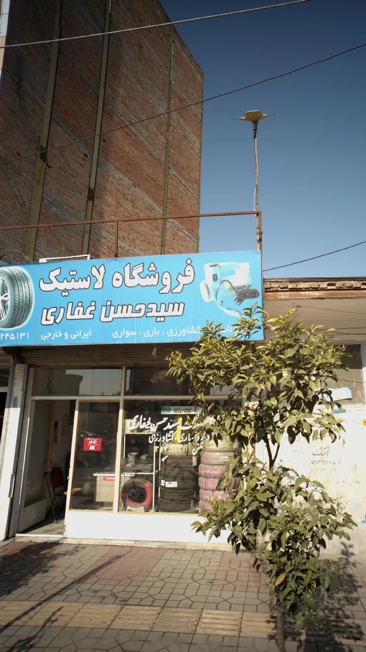 فروشگاه لاستیک سید حسن غفاری - تصویر 3
