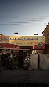 خدمات و فروش رینگ و لاستیک یاسر