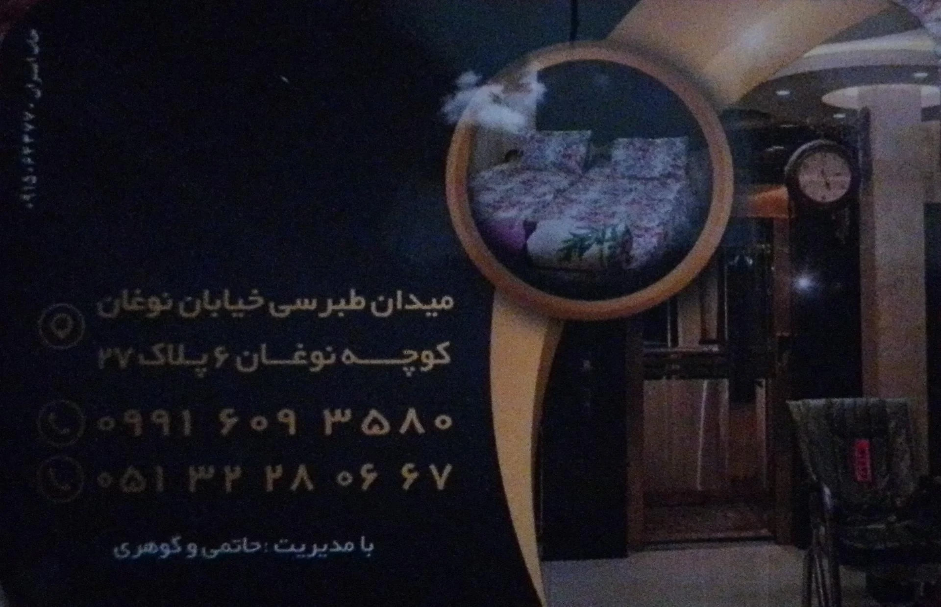 مهمانپذیر سپیدان