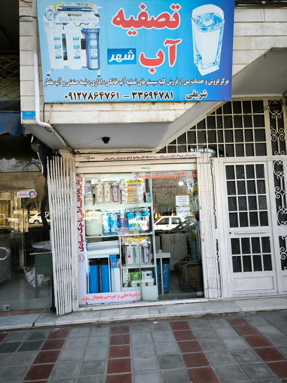 تصفیه آب شهر - تصویر 2