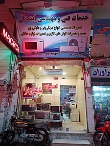 خدمات فنی و مهندسی ایده آل