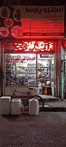خدمات فنی الکترو پارسا