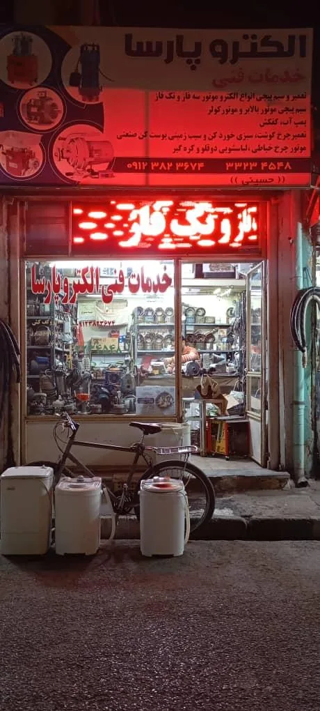 خدمات فنی الکترو پارسا
