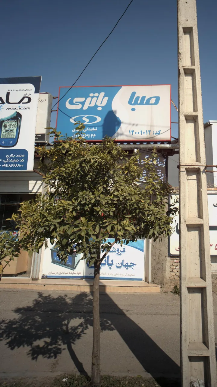 نمایندگی باطری سعیدی