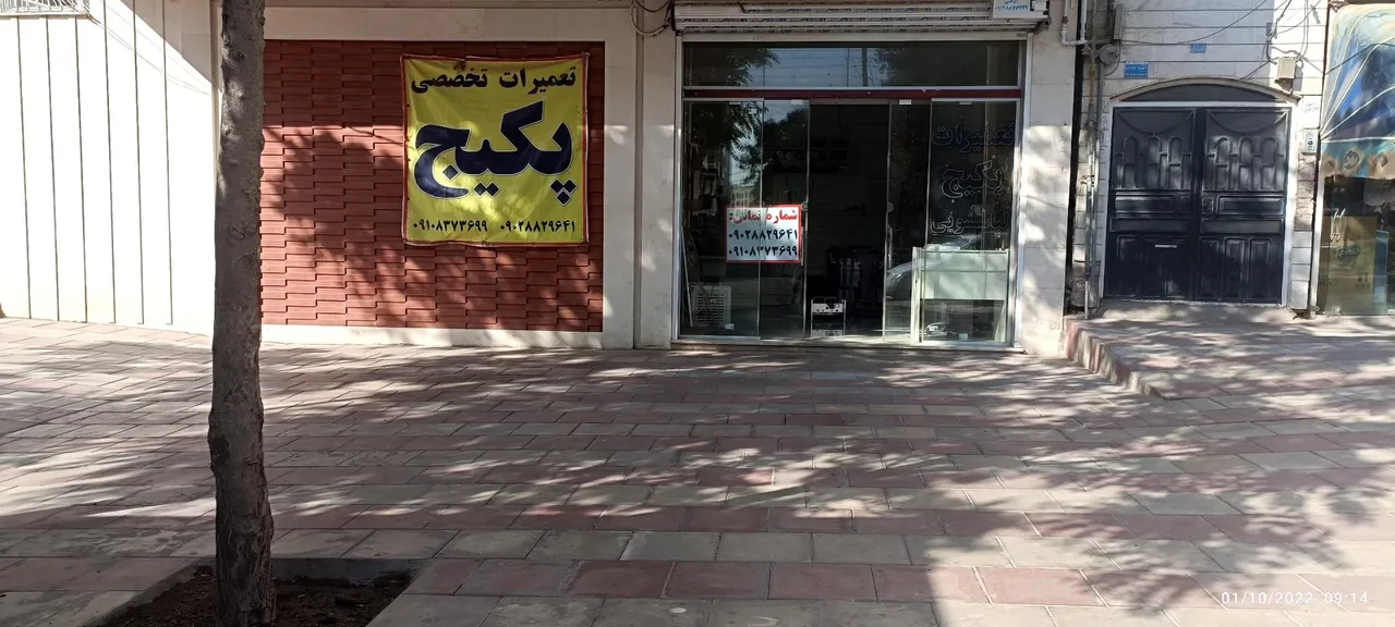 تعمیرات انواع پکیج و لباسشویی - تصویر 2