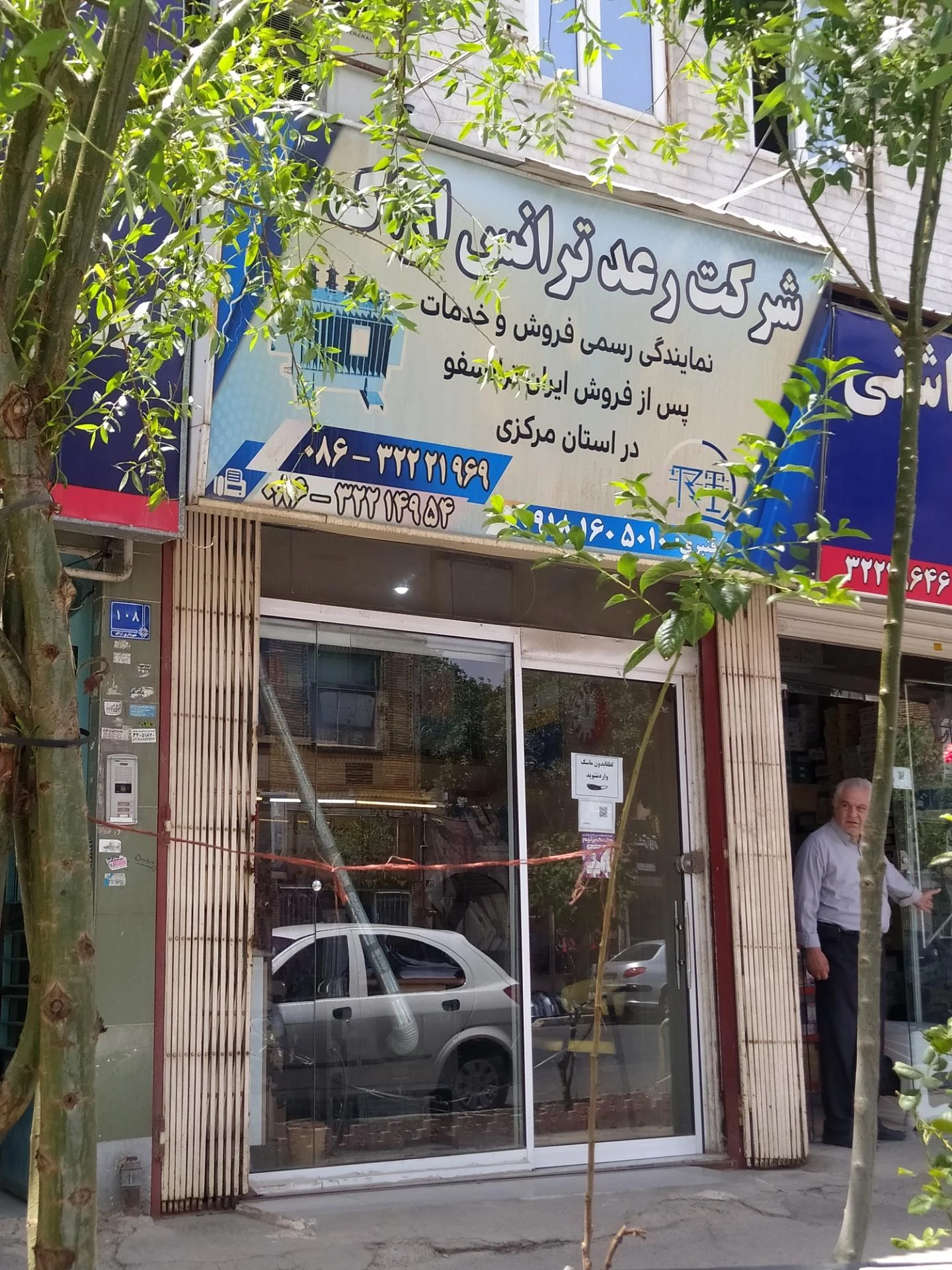 شرکت رسالت ماندگار - مرکز خرید و پاساژ در اراک - تصویر 2