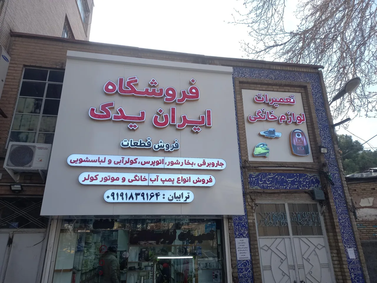 ایران یدک