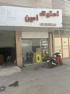 استوک امین
