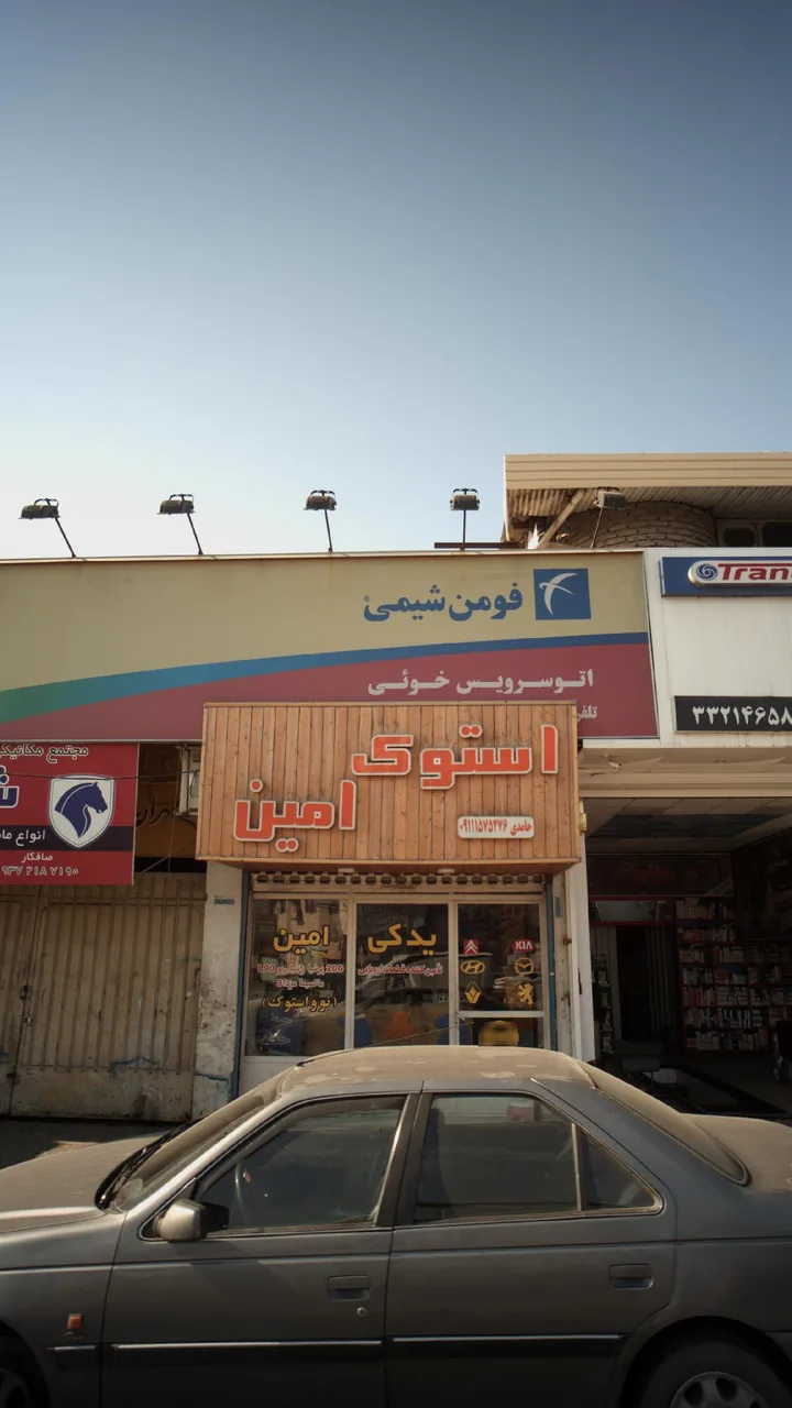 استوک امین - تصویر 2