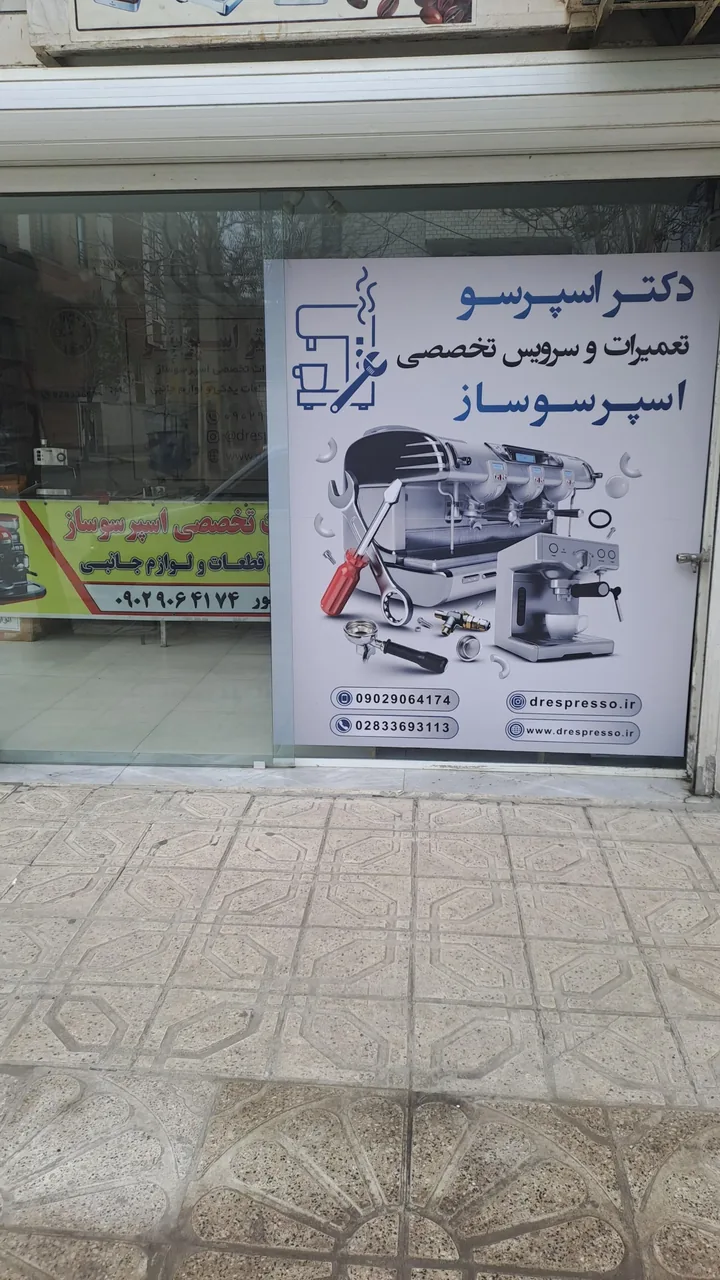 دکتر اسپرسو