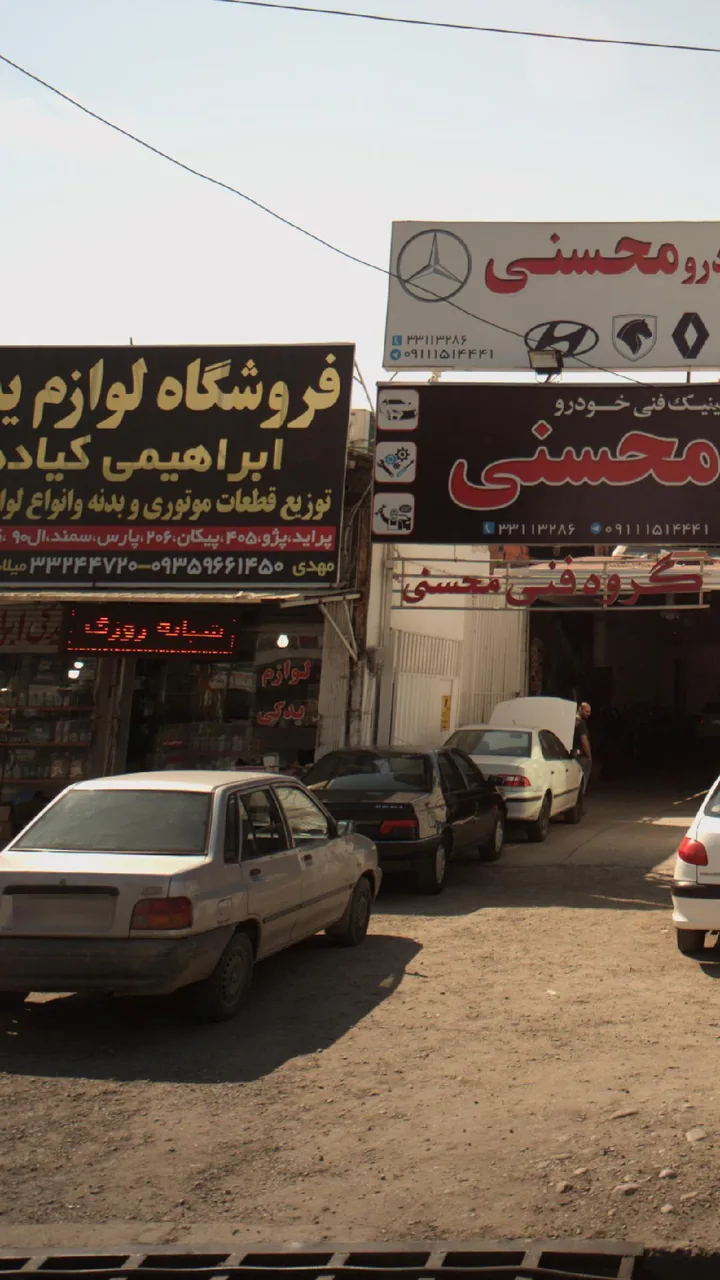 فروشگاه لوازم یدکی ابراهیمی کیاده - تصویر 2