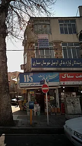 اتحادیه فروشندگان لوازم یدکی اتومبیل شهرستان ساری