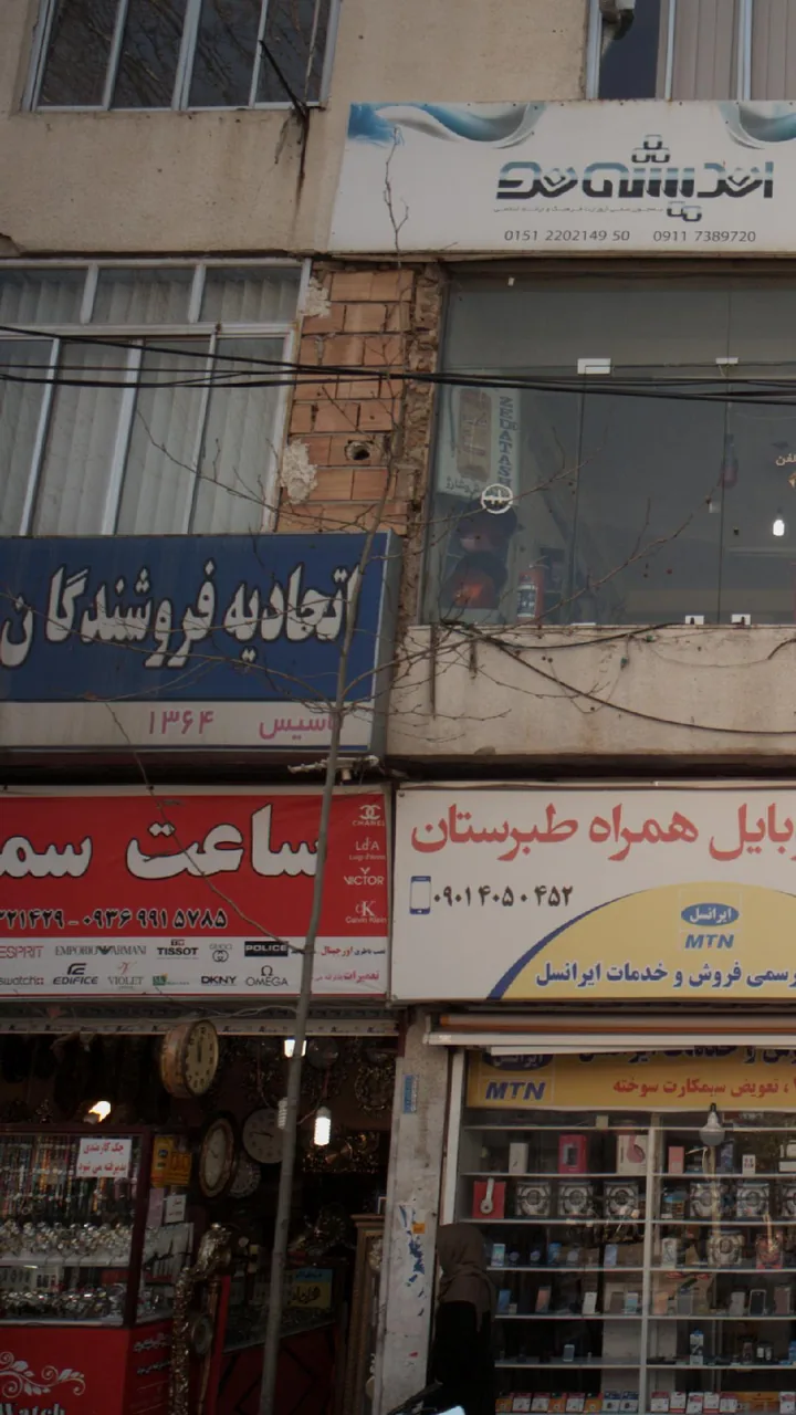 اتحادیه فروشندگان لوازم یدکی اتومبیل شهرستان ساری - تصویر 2