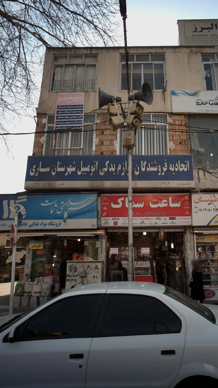 اتحادیه فروشندگان لوازم یدکی اتومبیل شهرستان ساری - تصویر 3