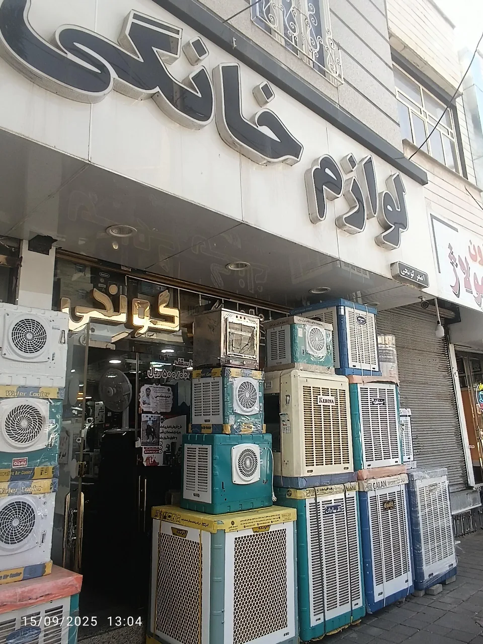 لوازم خانگی سانیار