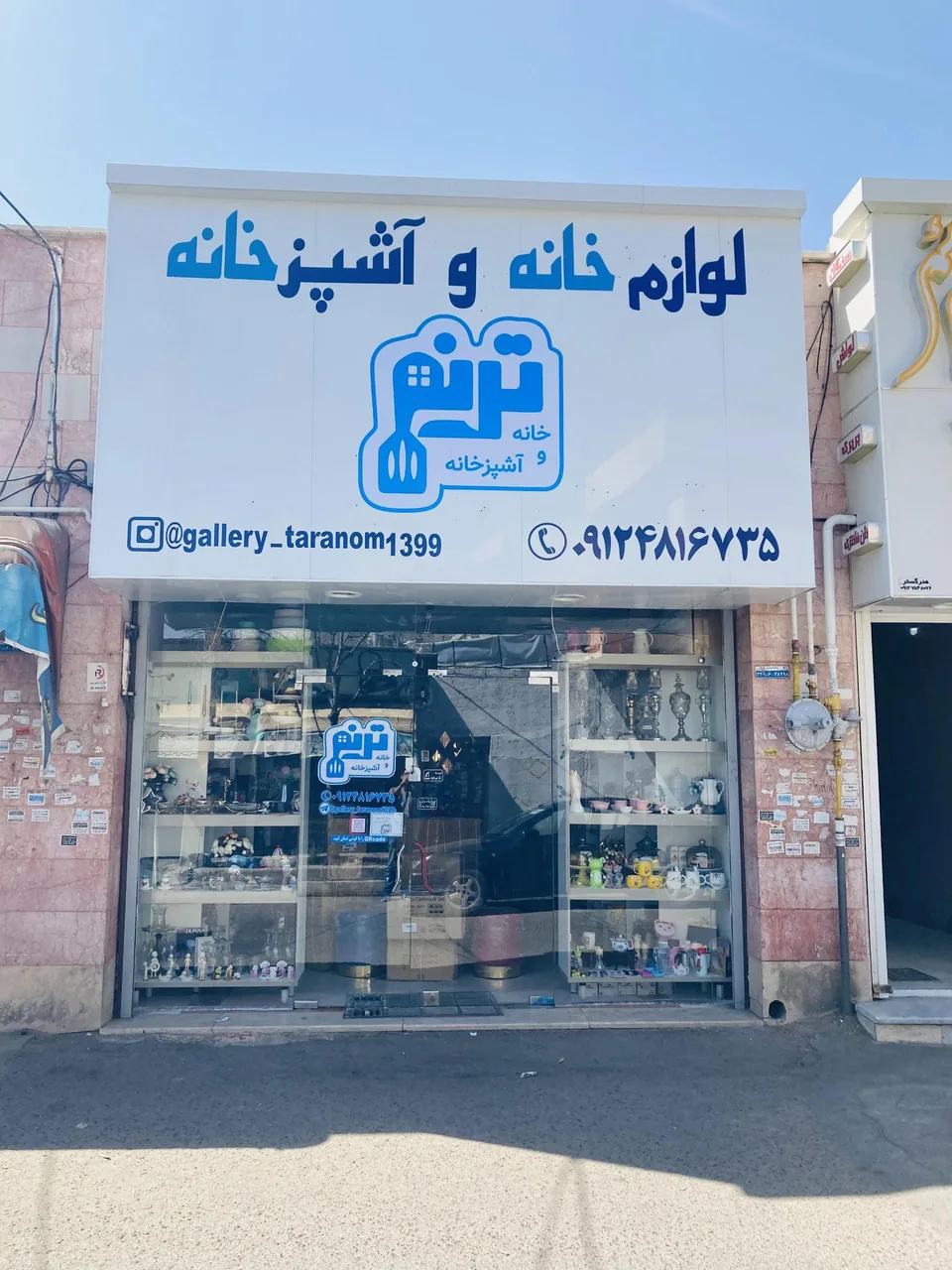 گالری ترنم هوم - تصویر 2