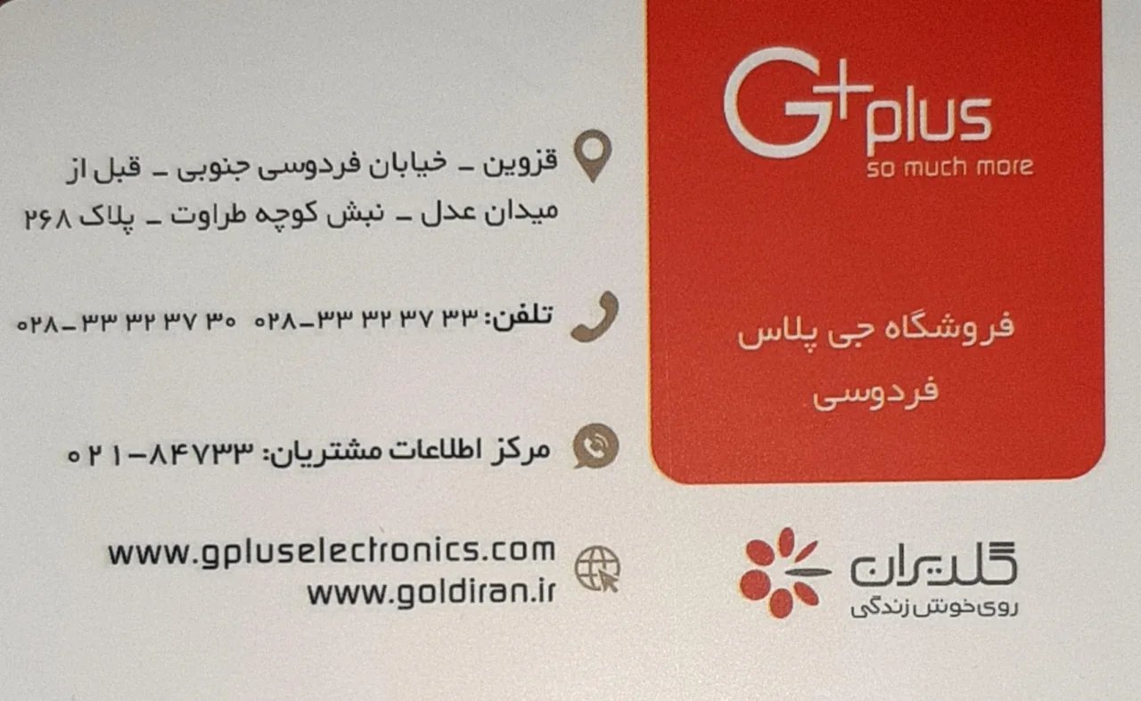 فروشگاه جی پلاس فردوسی - تصویر 2