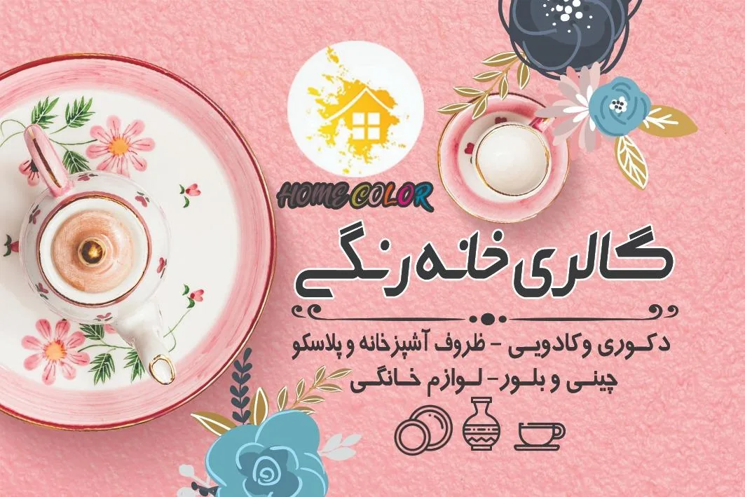 گالری خانه رنگی - تصویر 3