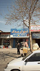 تهران یدک