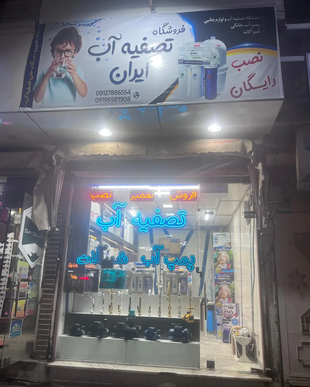تصفیه آب ایران