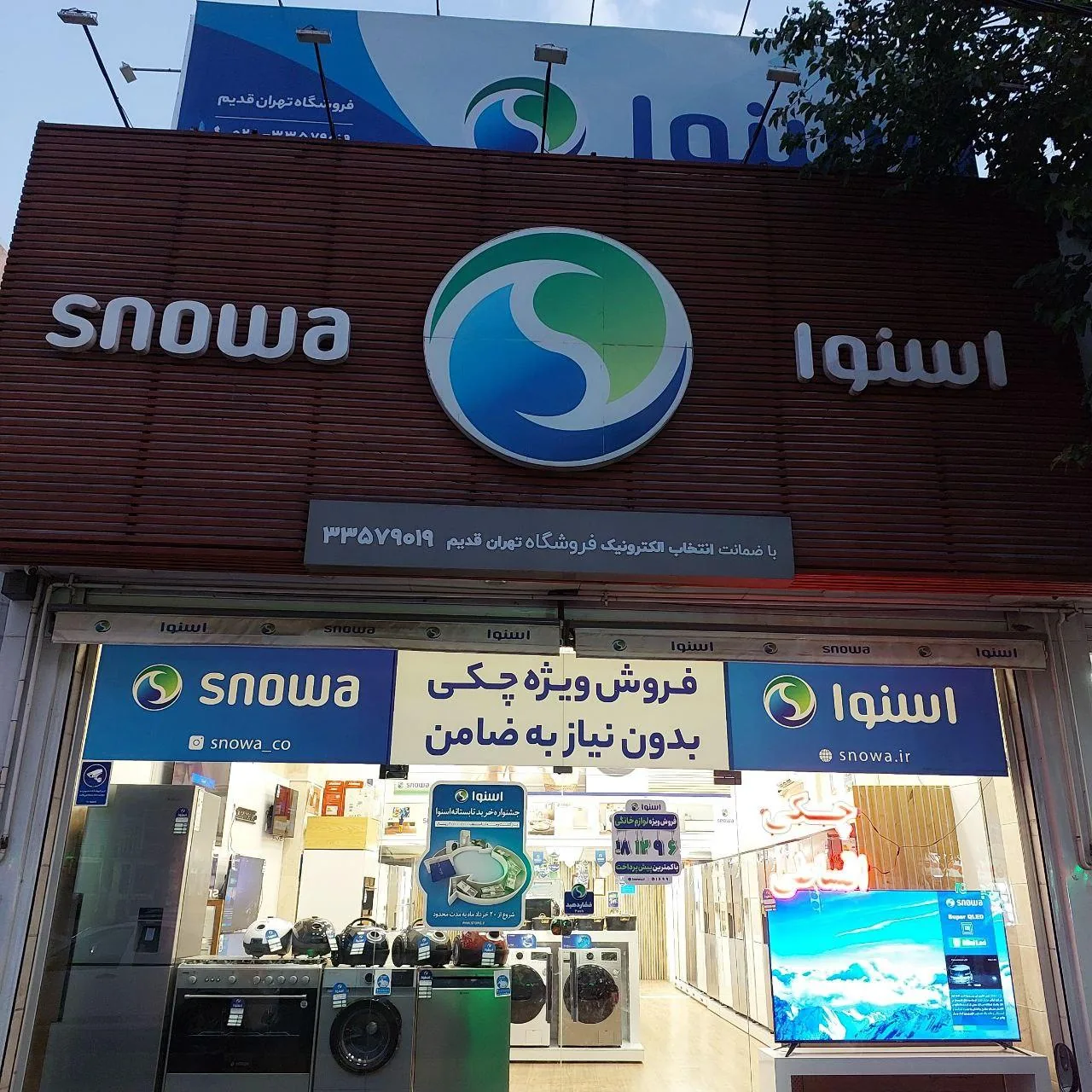 فروشگاه لوازم خانگی اسنوا - تصویر 2