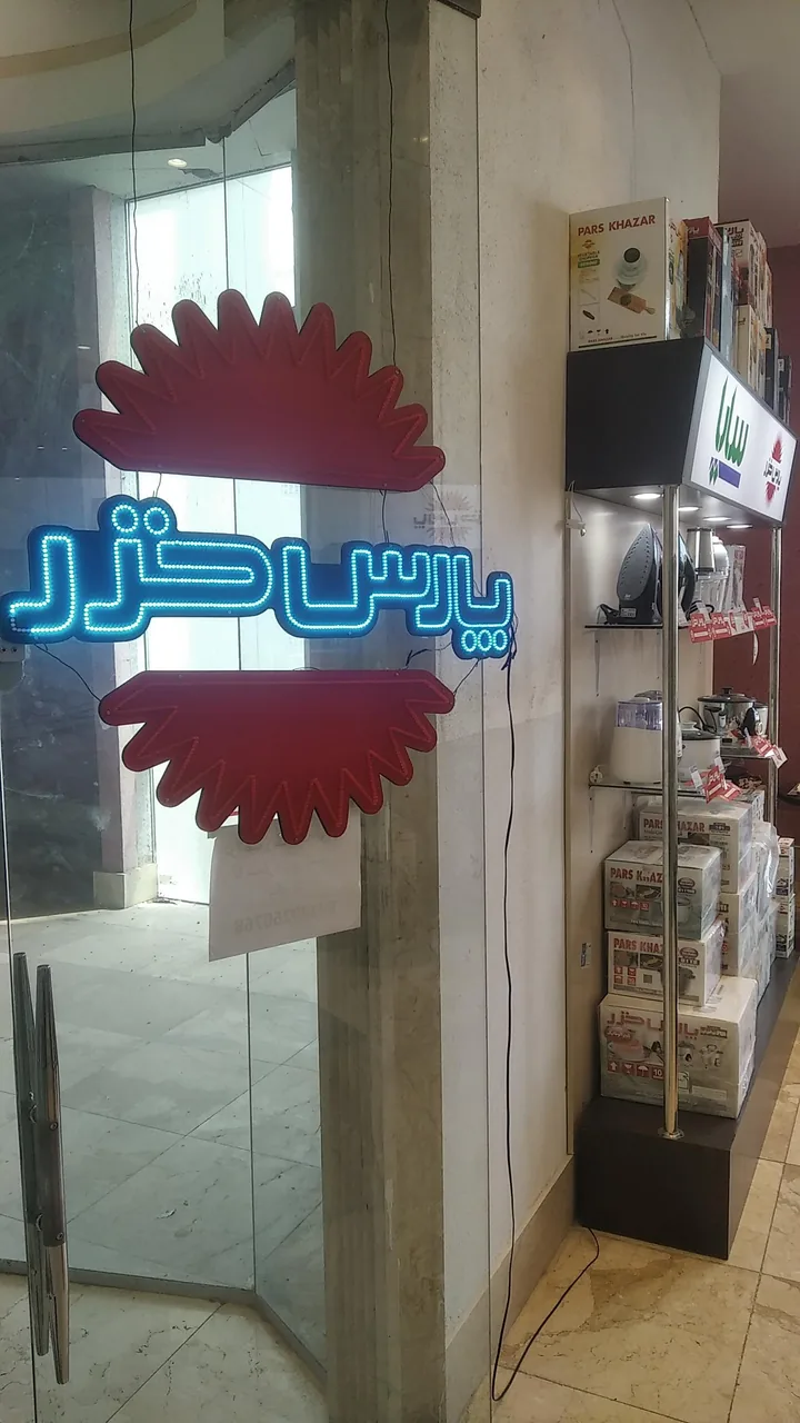 نمایندگی پارس خزر
