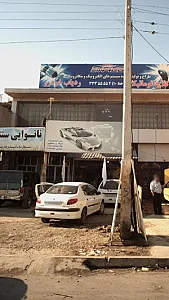 بورس انواع لوازم لوکس سبک وسنگین