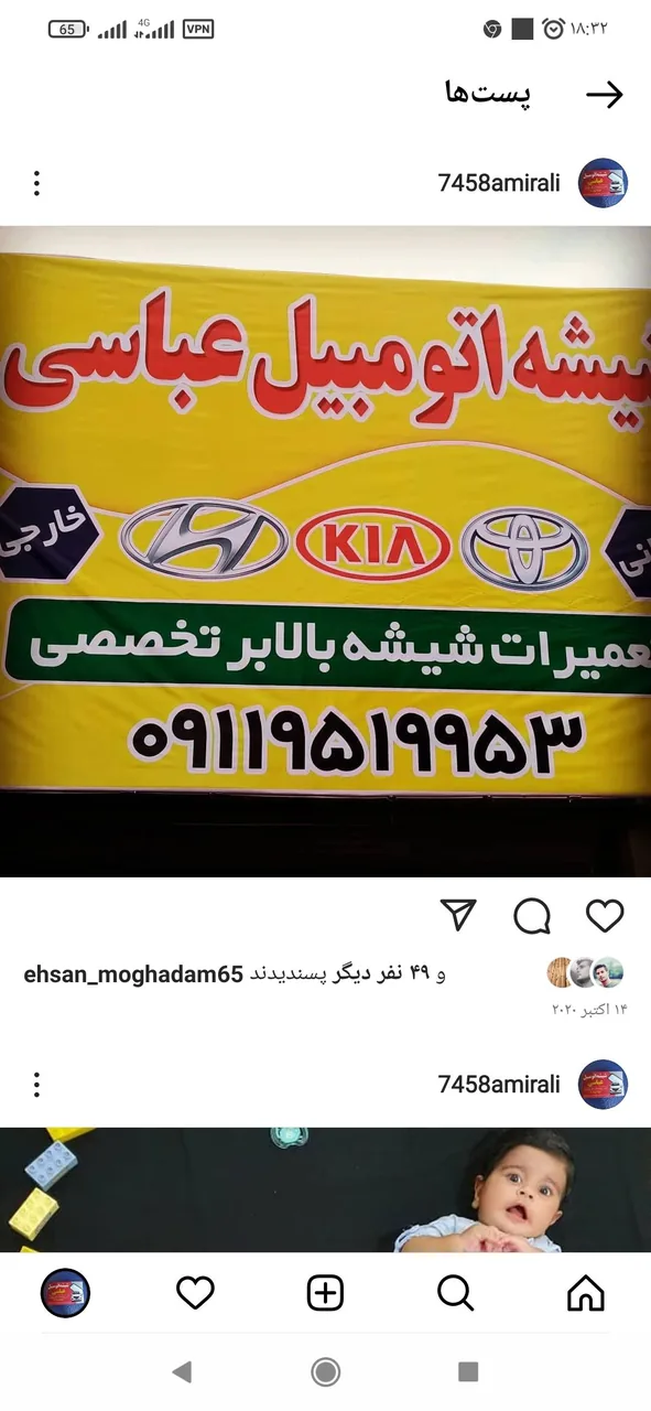 فروشگاه شیشه اتومبیل عباسی - تصویر 2