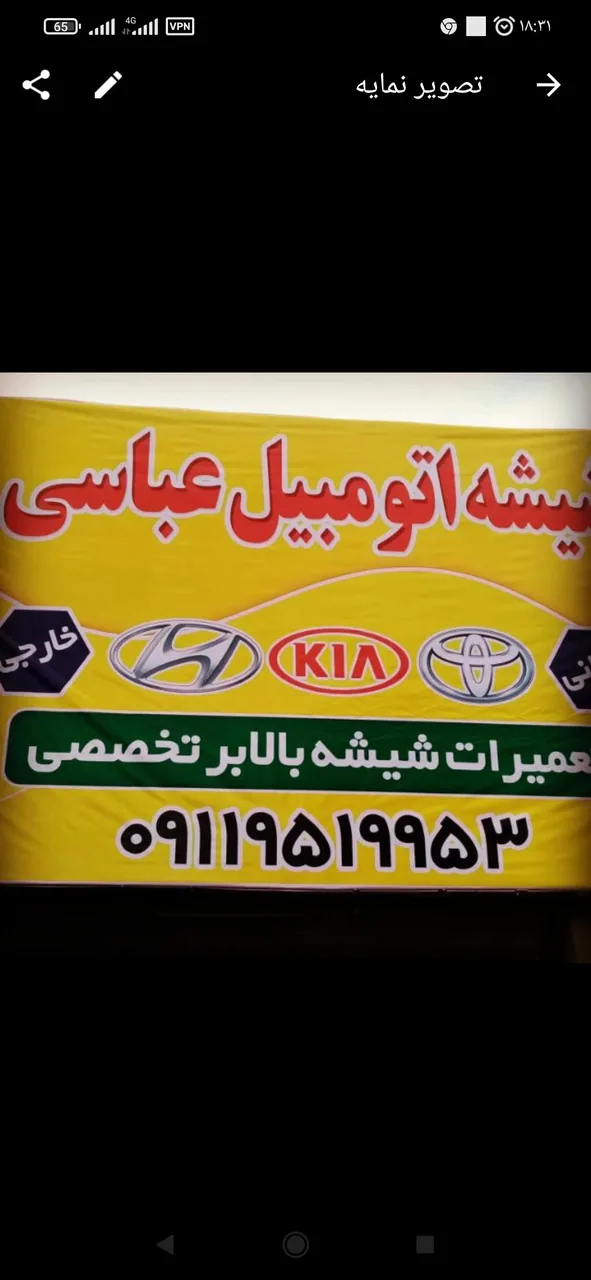 فروشگاه شیشه اتومبیل عباسی - تصویر 3