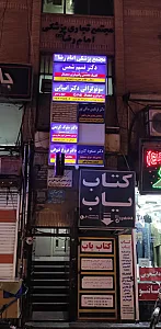 دکترملوک کریمی