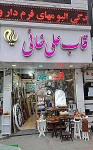 گالری علیخانی